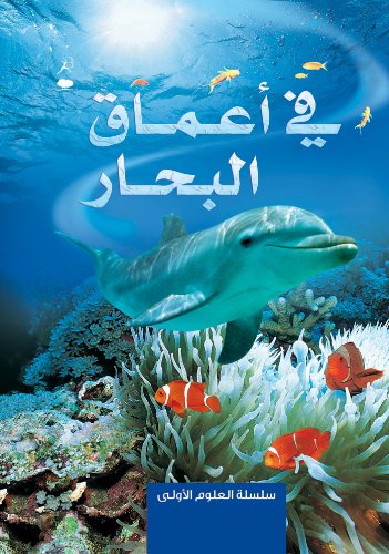 9789992194362: Under the Sea - Taht Sateh Al Bahr