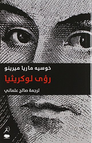 Beispielbild fr Visions of Lucrecia -Language: Arabic zum Verkauf von GreatBookPrices