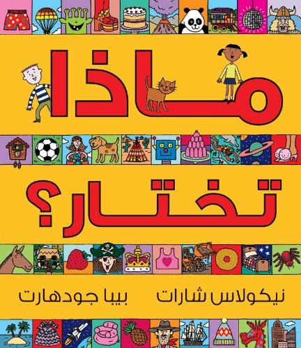 Stock image for Matha Takhtar? (You Choose- Arabic) for sale by WorldofBooks