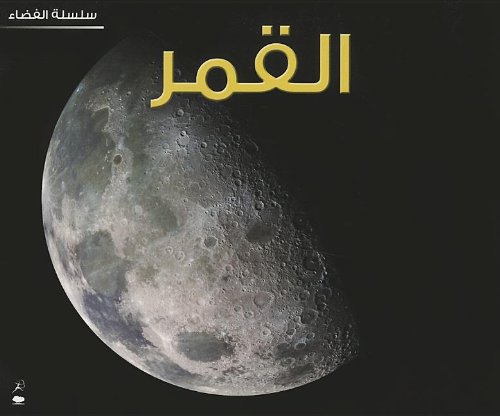Stock image for The Moon (Space series - Arabic) (Space Arabic Edition) for sale by Orbiting Books