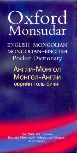 Oxford Monsudar English-Mongolian & Mongolian-English Pocket