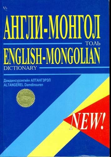 9789992921111: English-Mongolian Dictionary
