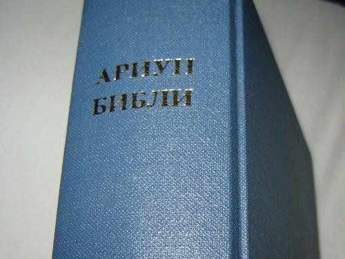 Mongolian Bible (9789992959084) by American Bible Society