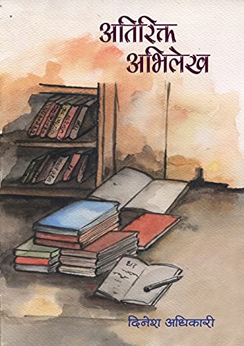Beispielbild fr Atirikta Abhilekh (???????? ??????) (Nepali Edition) zum Verkauf von Lucky's Textbooks