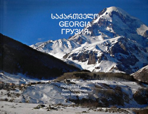 Georgia (Georgian, English and Russian Edition)