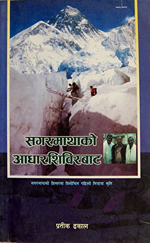 Stock image for Sagarmathako Adharshiwirbata (From the Everest Base Camp) for sale by Yak and Yeti Books
