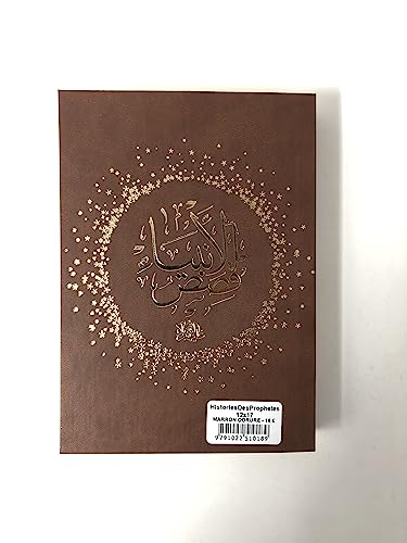 Beispielbild fr Histoires des prophEtes (Qisas al-anbiya) Ibn Kathir - Format poche (12x17) - marron - dorure zum Verkauf von Gallix