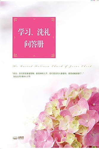 Stock image for Catechism and Baptism (Chinese Edition) for sale by HPB-Diamond