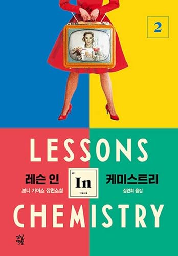 Beispielbild für Lessons in Chemistry zum Verkauf von AwesomeBooks