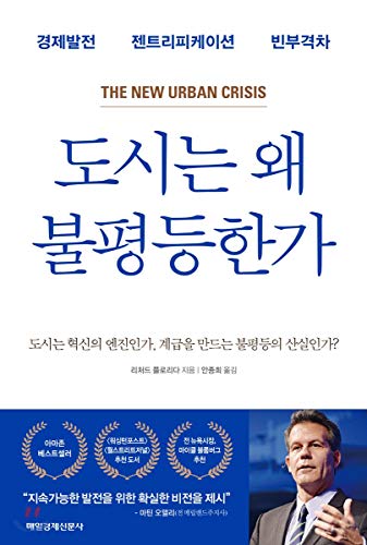 Stock image for Why is the city inequalities? (Korean Edition) for sale by HPB-Red