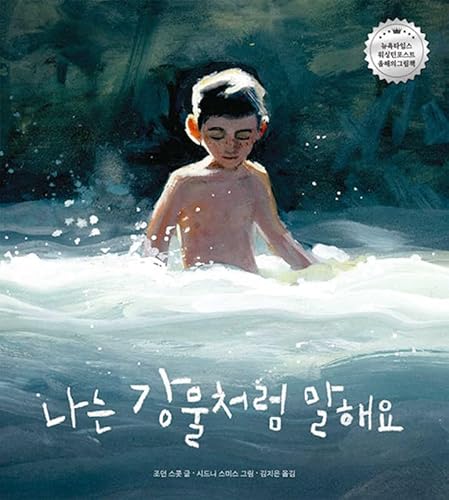 Imagen de archivo de I Talk Like a River (Korean Edition) a la venta por Big River Books