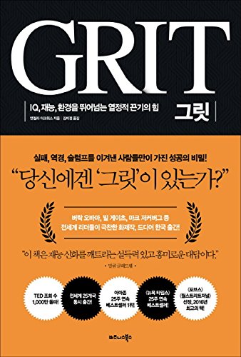 Stock image for Grit (Korean Edition) for sale by Zoom Books Company