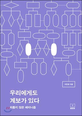 Beispielbild fr We have a genealogy. (Korean Edition) zum Verkauf von HPB-Ruby