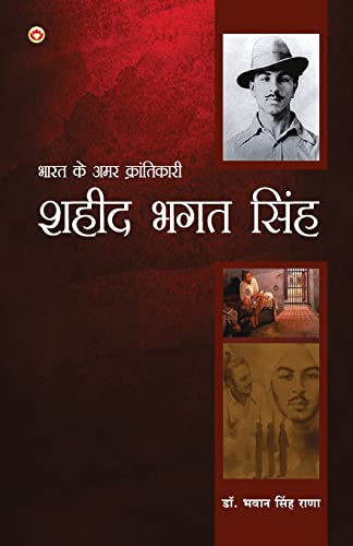 Stock image for Bharat Ke Amar Krantikari Saheed Bhagat Singh (¤¤¾¤°¤¤ ¤? ¤?¤®¤° ¤?¤°¤¾¤¤¤¿¤?¤¾¤°¥? ¤ ¤ ¥? ¤¦ ¤¤??¤¤ ¤ ¤¿¤ ) for sale by GreatBookPricesUK