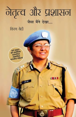 9798184193359: Netritva Aur Prashasan: Jaisa Maine Dekha (नेतृत्व और ... देखा) (Hindi Edition)