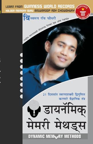 Imagen de archivo de Dynamic Memory Methods (Marathi) (Marathi Edition) a la venta por Ria Christie Collections