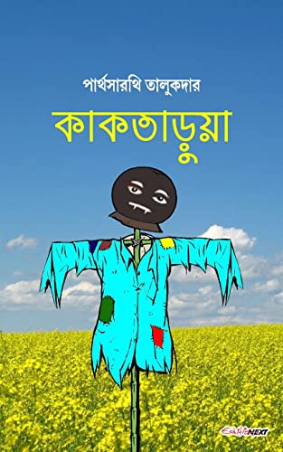 Stock image for Kaktaruya (?????????): A collection of Bengali Stories for sale by California Books