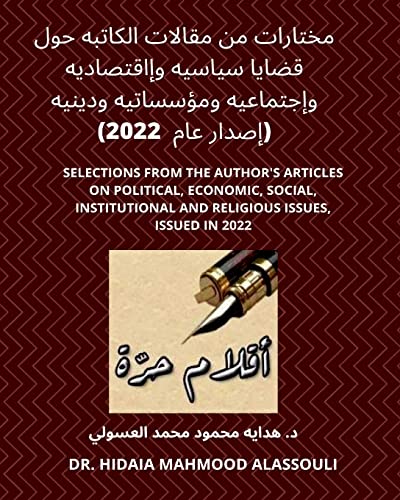 Stock image for  ختارات      ا ات ا  ات        ا ا   ا     إ تصا     إ ت ا      ؤ  ات          (إص ار  ا 2022): Selections from the Auth for sale by Ria Christie Collections