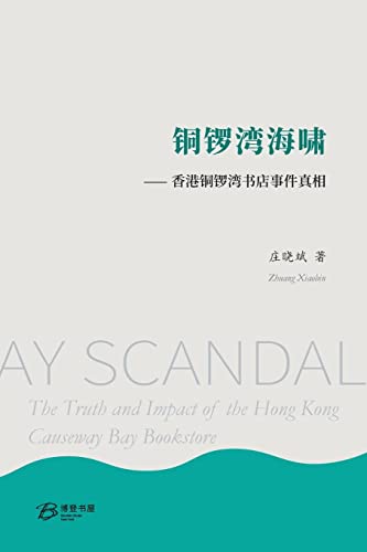 Stock image for " "        " "         : CAUSEWAY BAY SCANDAL for sale by Ria Christie Collections