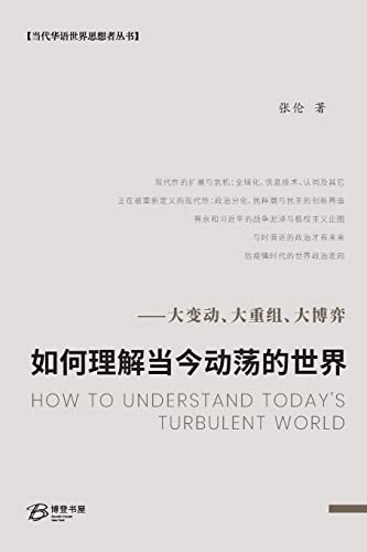 Imagen de archivo de ??????????????????? . Today's Turbulent World (Chinese Edition) a la venta por California Books