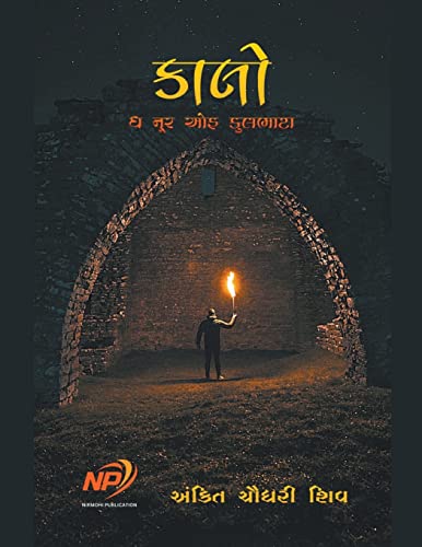 Stock image for ???? - ? ??? ?? ??????? (Gujarati Edition) for sale by Ria Christie Collections