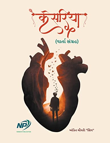 Beispielbild fr ??????? (Gujarati Edition) zum Verkauf von Ria Christie Collections