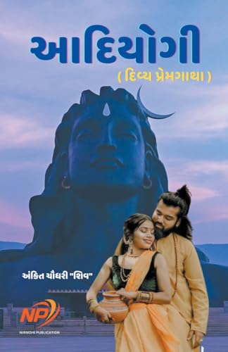 Beispielbild fr ??????? - ????? ????????? (Gujarati Edition) zum Verkauf von Ria Christie Collections