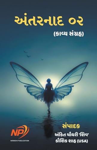 Beispielbild fr ??????? ?? (Gujarati Edition) zum Verkauf von Ria Christie Collections