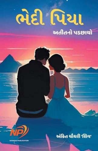 Stock image for ???? ???? - ?????? ?????? (Gujarati Edition) for sale by Ria Christie Collections