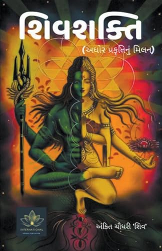 Stock image for ???????? (Gujarati Edition) for sale by Ria Christie Collections