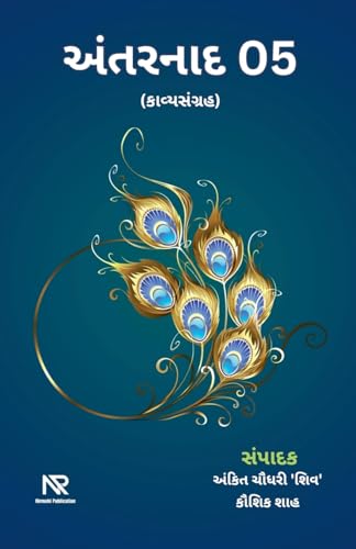 9798227257901: અંતરનાદ 05