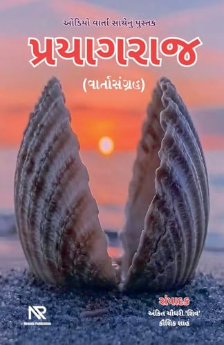 Beispielbild fr ????????? (Gujarati Edition) zum Verkauf von Ria Christie Collections