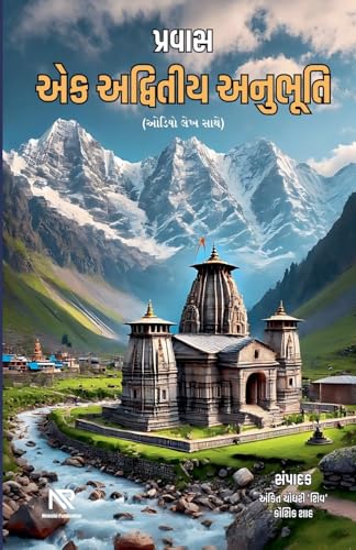 Immagine dell'editore per ?????? - ?? ???????? ??????? (Gujarati Edition) venduto da California Books