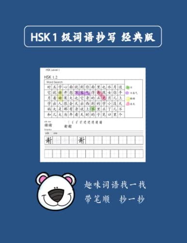 Stock image for Mandarin Chinese HSK 1 ???? A for sale by Ria Christie Collections