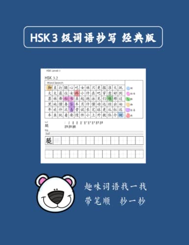 Imagen de archivo de Mandarin Chinese HSK 3 and#35789;and#35821;and#25220;and#20889; A a la venta por PBShop.store US