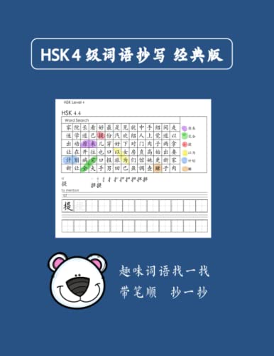 Stock image for Mandarin Chinese HSK 4 ???? A for sale by Ria Christie Collections