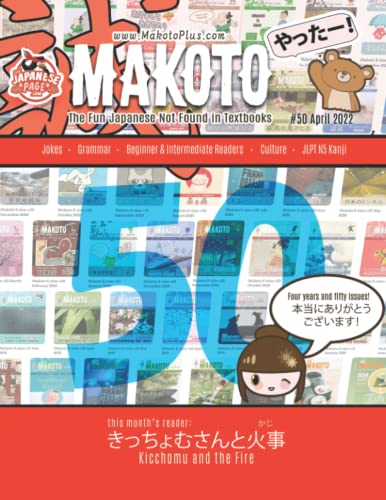 Beispielbild fr Makoto Magazine For Learners Of Japanese #50 zum Verkauf von GreatBookPrices