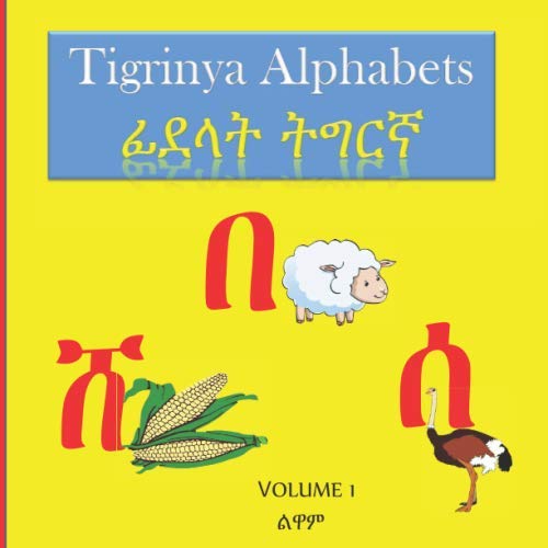 9798606012213: Tigrinya Alphabets: ፊደላት ትግርኛ (Tigrnya with English Subtitles)