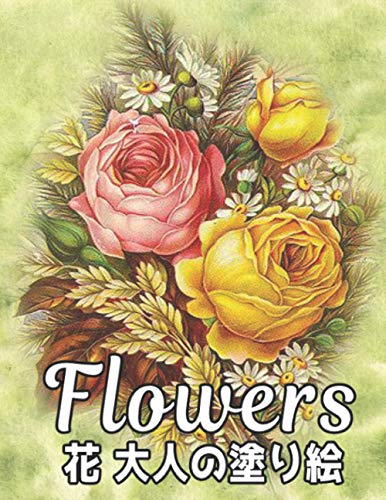 Stock image for Flowers: ??? ? - ????? ?&#124 for sale by GreatBookPrices