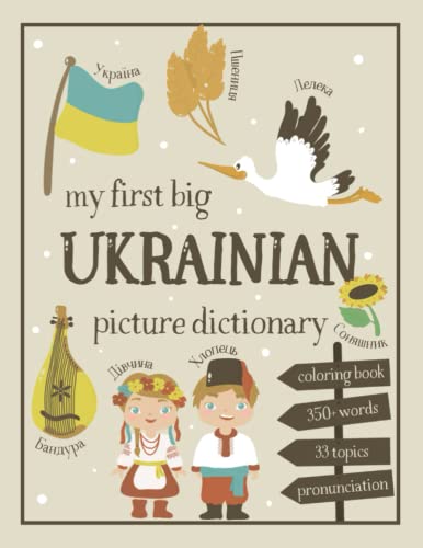 Stock image for My First Big Ukrainian Picture Dictionary: Two in One: Dictionary and Coloring Book - Color and Learn the Words - Ukrainian Book for Kids with Transla for sale by GreatBookPrices