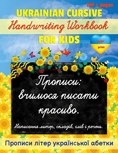 9798699484799: Ukrainian Cursive Handwriting Workbook for Kids.: Propisi: Ukrainian Abetka