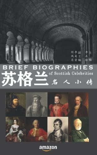 9798843212131: Brief Biographies of Scottish Celebrities: 苏格兰名人小传