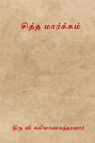 Stock image for Siddha Markkam for sale by California Books