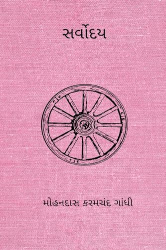 9798881230098: Sarvodaya