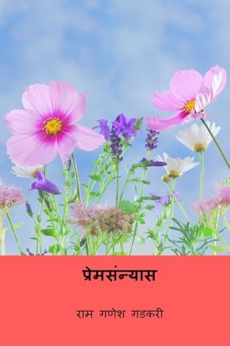 Stock image for Prema Sanyas for sale by California Books