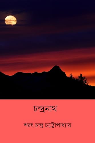 Stock image for Chandranath (Paperback) for sale by Grand Eagle Retail