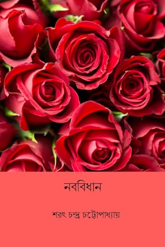 Stock image for Naba Bidhan for sale by GreatBookPrices