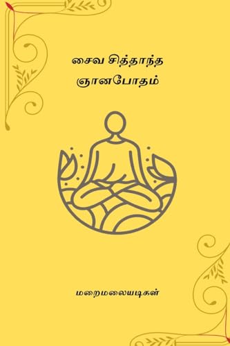Stock image for Saiva Siddhanta Gnanabotham for sale by GreatBookPrices