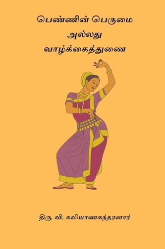 Stock image for Pennin Perumai Alladhu Vazhkai Thunai (Paperback) for sale by Grand Eagle Retail