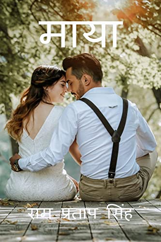 Immagine dell'editore per Maya / ????: ?????, ????, ???? ?? &# (Hindi Edition) venduto da Ria Christie Collections